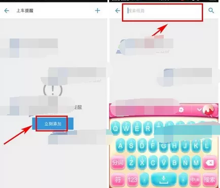 在车来了app中添加上车提醒的图文教程