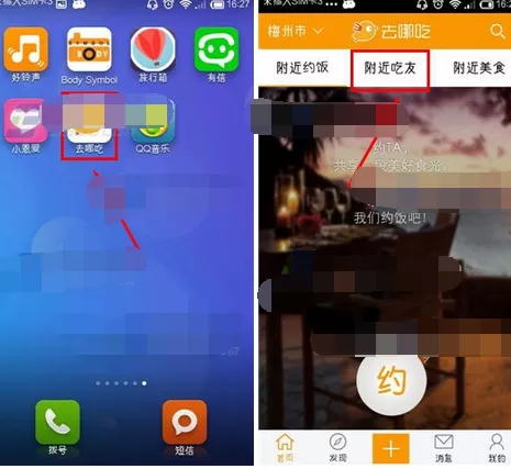 如何在去哪吃中关注吃友？