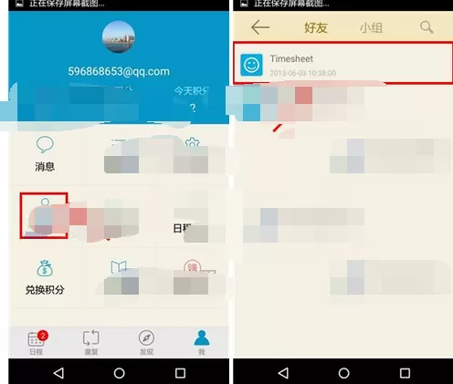 怎么在时间表中提醒好友?在时间表中提醒好友的教程