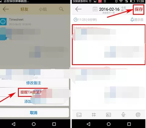 怎么在时间表中提醒好友?在时间表中提醒好友的教程