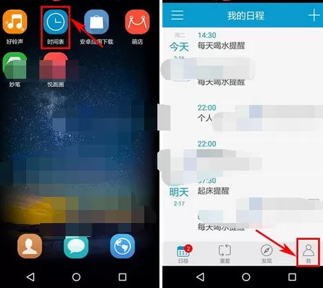 怎么在时间表中提醒好友？在时间表中提醒好友的教程