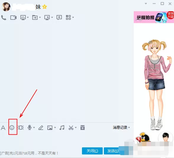 在QQ中删除表情包的具体操作