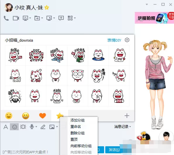 在QQ中删除表情包的具体操作