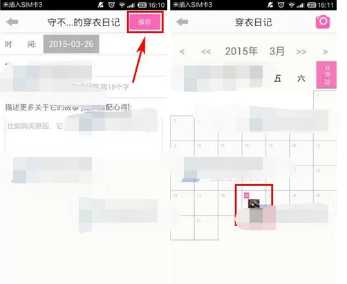 在完美衣橱中发布穿衣日记的教程