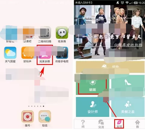 在完美衣橱中发布晒晒的教程