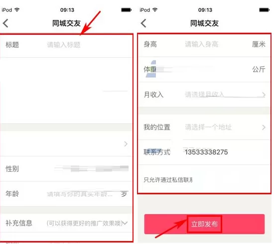 在百姓网中如何发布交友信息?