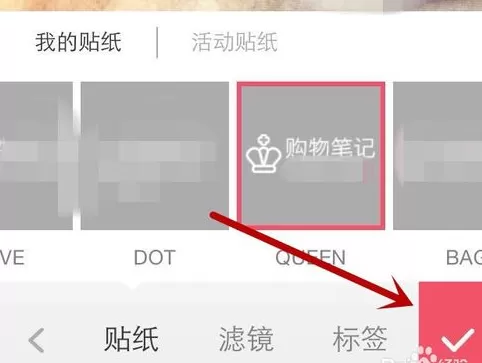 在小红书中分享购物笔记教程