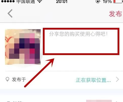 在小红书中分享购物笔记教程