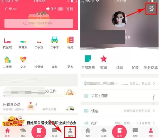在百姓网中如何关闭私信提醒？