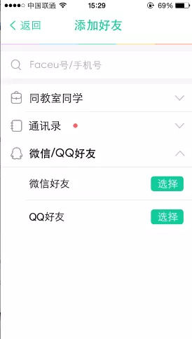 在Faceu中加好友的具体操作步骤
