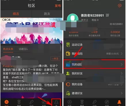 在咪咕善跑app中删除动态的图文教程