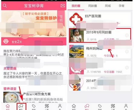 在宝宝树孕育的圈子中发贴子的图文教程