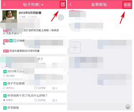 在宝宝树孕育的圈子中发贴子的图文教程