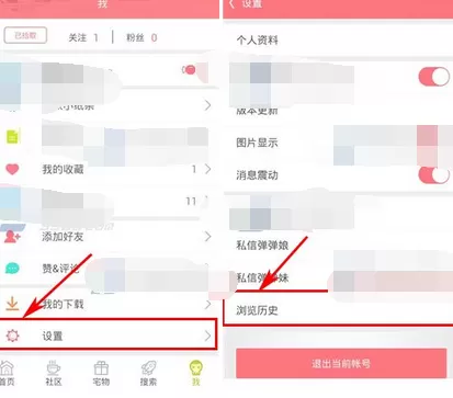 在第一弹app中清空浏览历史的图文教程