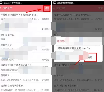 在第一弹app中清空浏览历史的图文教程