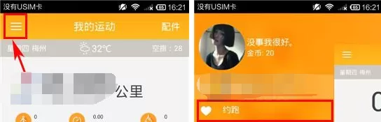 在点点运动APP中约跑的具体操作