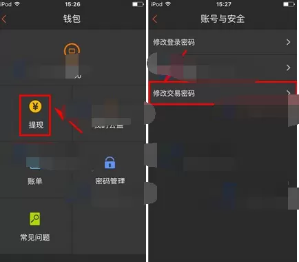 在咪咕善跑中修改交易密码的图文教程