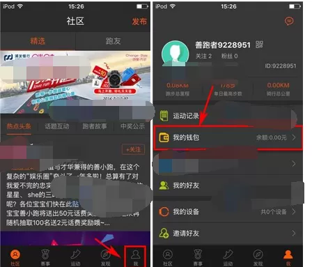 在咪咕善跑中修改交易密码的图文教程