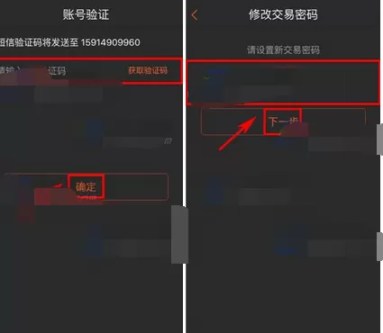 在咪咕善跑中修改交易密码的图文教程