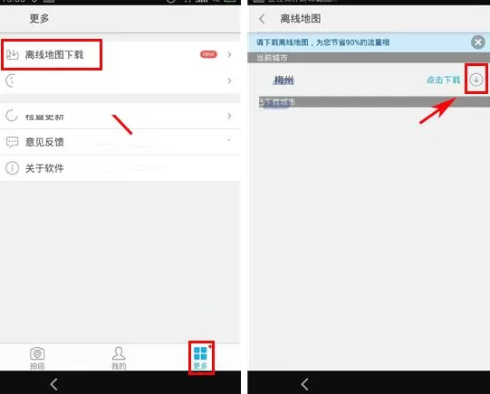 在美团拍店APP中下载离线地图的具体操作