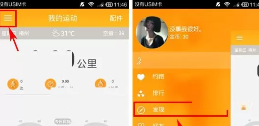 在点点运动中发布动态的具体操作