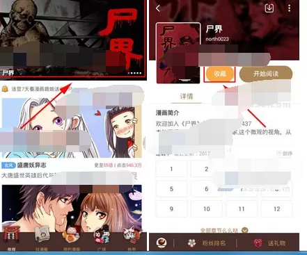 在网易漫画中收藏漫画的图文教程