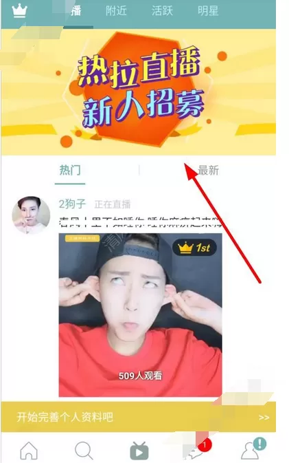 在Rela热拉中申请直播的图文教程