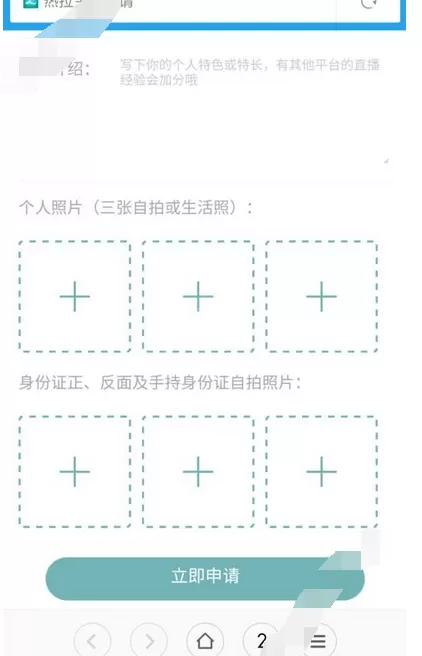 在Rela热拉中申请直播的图文教程
