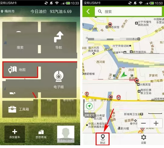 在悠悠驾车APP中查看附近设施的具体操作