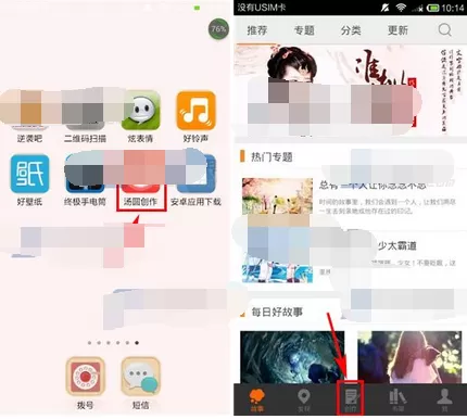 在汤圆创作app中删除章节的图文教程
