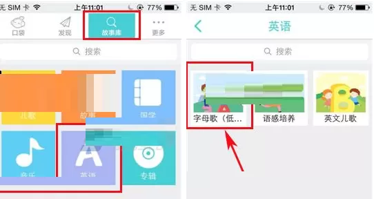 在口袋故事听听APP中添加收藏的图文教程