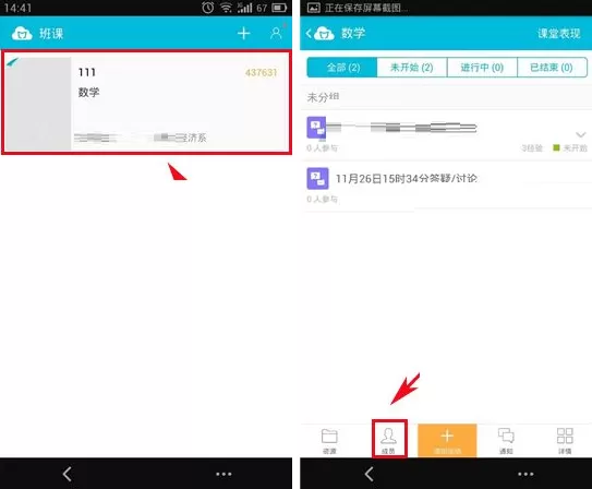 在蓝墨云班课中如何移除成员？