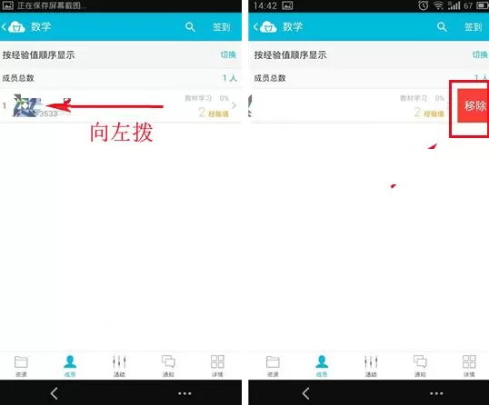 在蓝墨云班课中如何移除成员?