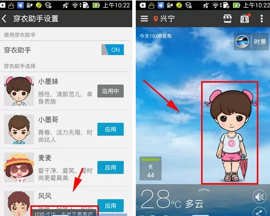 在墨迹天气中设置穿衣助手的具体操作介绍