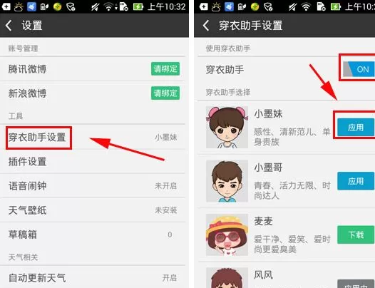 在墨迹天气中设置穿衣助手的具体操作介绍