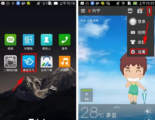 在墨迹天气中设置穿衣助手的具体操作介绍