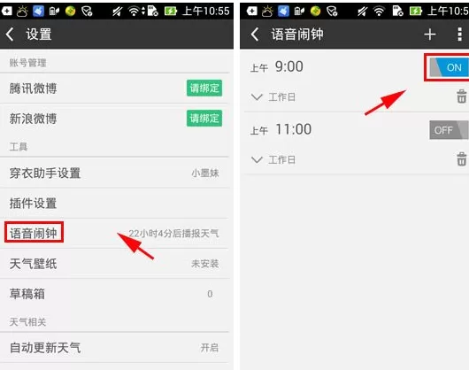 在墨迹天气中如何取消语音闹钟?