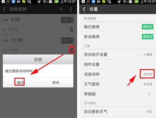在墨迹天气中如何取消语音闹钟?