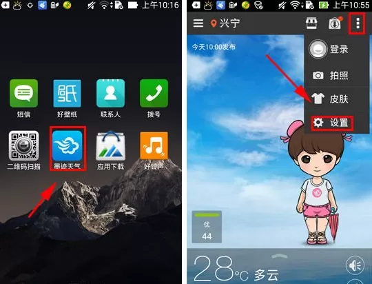 在墨迹天气中如何取消语音闹钟?