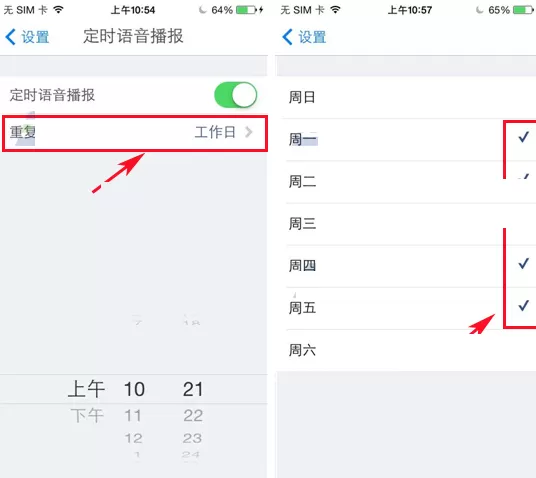 在墨迹天气中开启定时语音播报的具体操作
