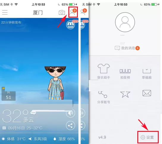 在墨迹天气中开启定时语音播报的具体操作