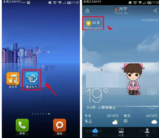 在墨迹天气中如何查看PM2.5指数？