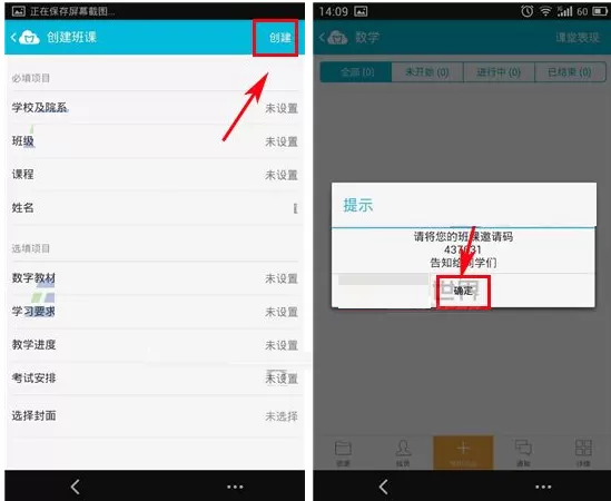 在蓝墨云班课中如何创建班课?