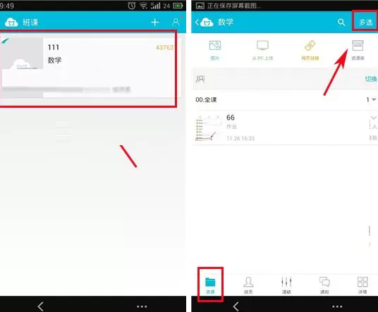 在蓝墨云班课中删除资源的具体操作