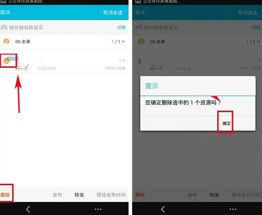 在蓝墨云班课中删除资源的具体操作