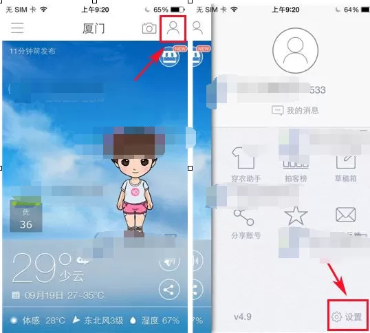 在墨迹天气中如何开启首页摇一摇？