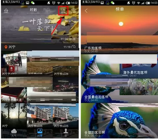 在墨迹天气中查看时景榜单的具体操作