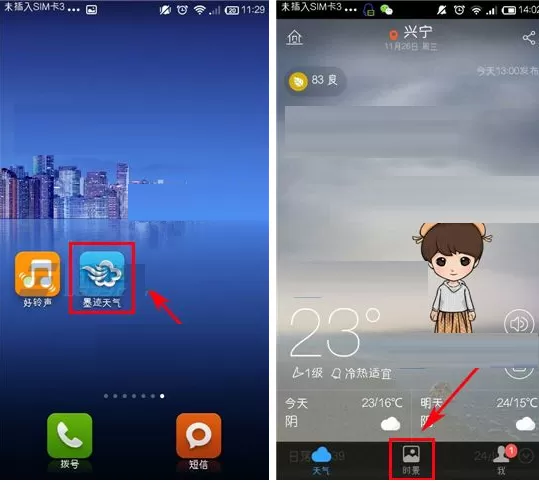 在墨迹天气中查看时景榜单的具体操作