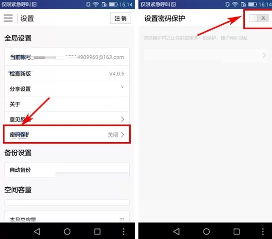 在网易云相册中如何开启密码保护?
