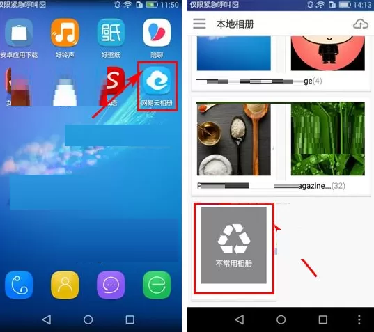 在网易云相册中恢复不常用相册的具体操作